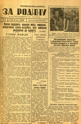 Газета «За Родину»