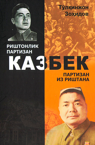 Тулкинжон Захидов - КАЗБЕК