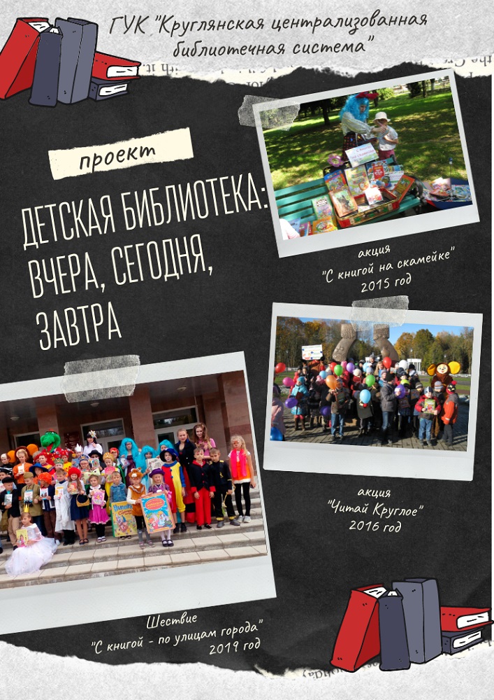 Детская библиотека:вчера, сегодня, завтра